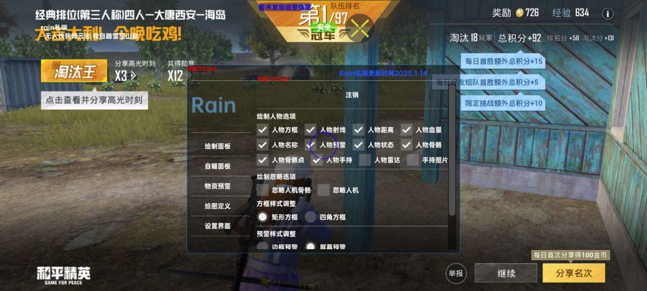 和平精英辅助工具的功能与优势的配图，内容相关：游戏更新后，旧版辅助可能失效。正规团队通常会在24小时内推送更新，因此选择有技术支持的辅助至关重要。